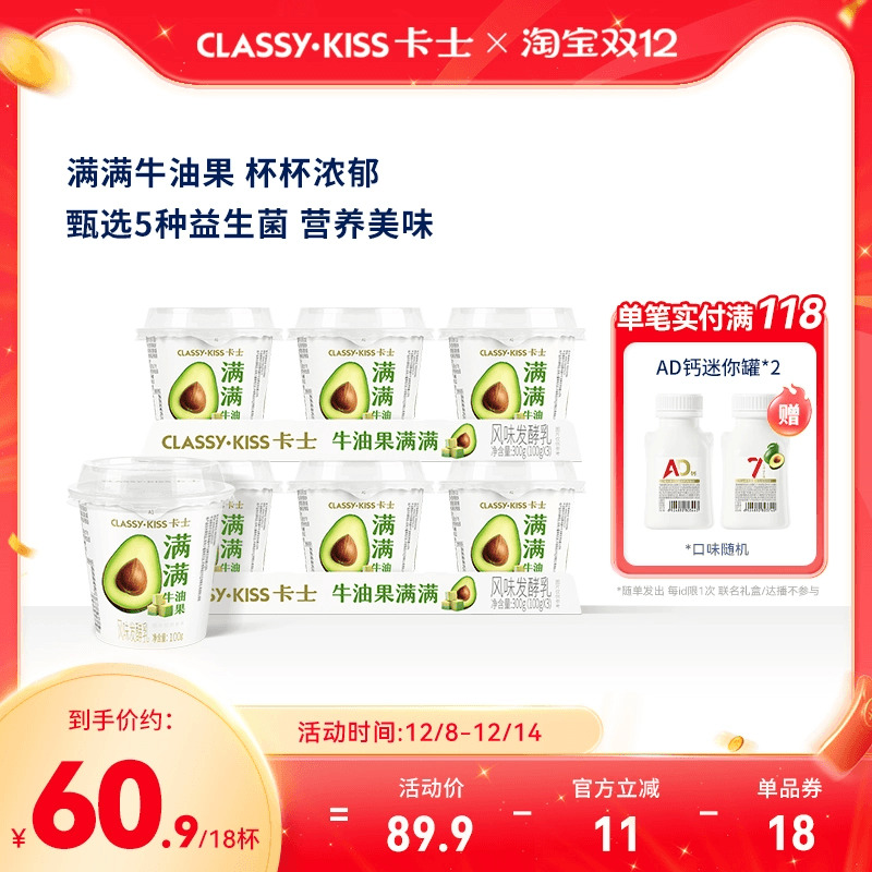 卡士益生菌牛油果味100g*18杯