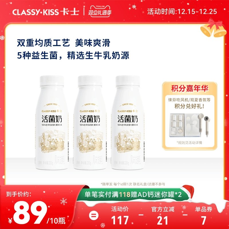 卡士CLASSY·KISS 活菌奶原味220g低温酸奶风味发酵乳5种益生菌