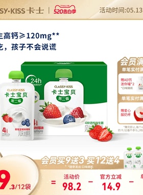 卡士宝贝第二餐儿童低温酸奶4%蔗糖草莓蓝莓树莓味便携袋装85g