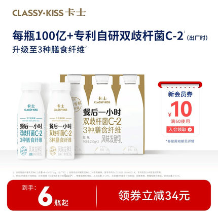 卡士餐后一小时双歧杆菌C-2低温酸奶含膳食纤维风味发酵乳250g