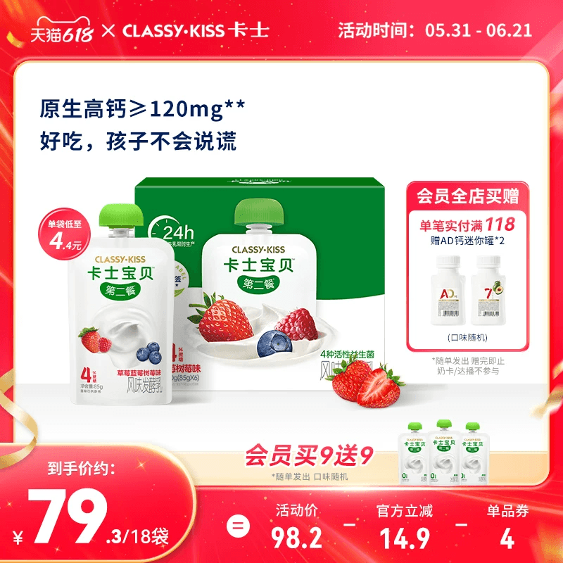 卡士宝贝第二餐儿童低温酸奶4%蔗糖草莓蓝莓树莓味便携袋装85g
