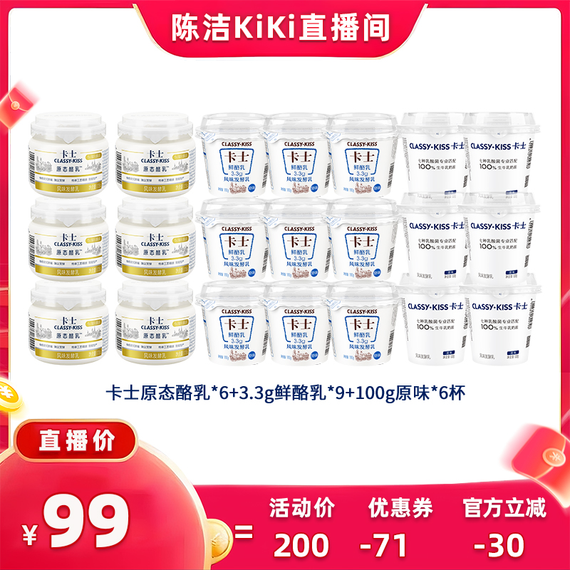 【k姐双11！抢现货】卡士酸奶原态酪乳*6+3.3g鲜酪乳*9+原味酸奶6