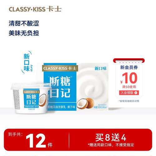 卡士断糖日记低温酸奶