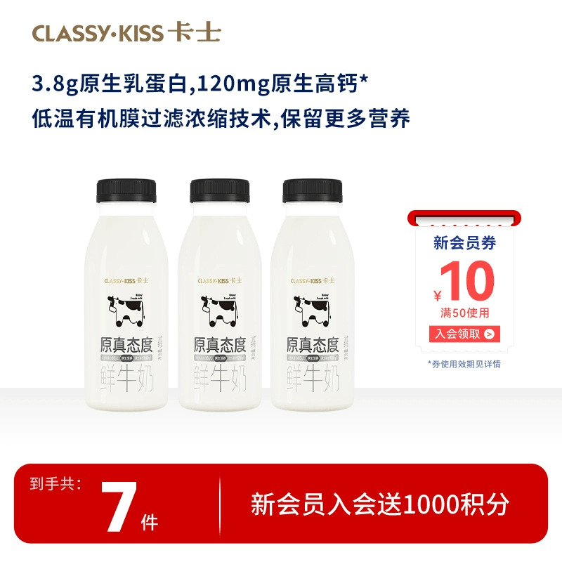 卡士低温鲜奶全脂原味250ml