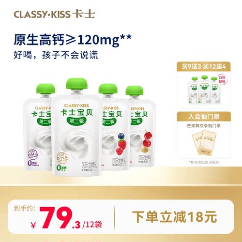 卡士宝贝低温酸奶袋装85g