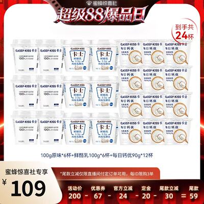 【超级88爆品日】卡士低温酸奶100g原味6+3.3g鲜酪乳6+每日钙优12
