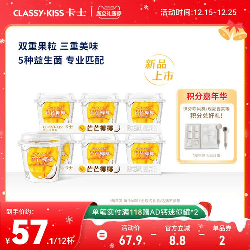 卡士芒芒椰椰果粒鲜酪乳