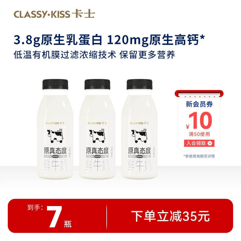 卡士原真态度鲜牛奶250ml全脂巴氏杀菌新鲜牛奶鲜牛乳原味低温奶