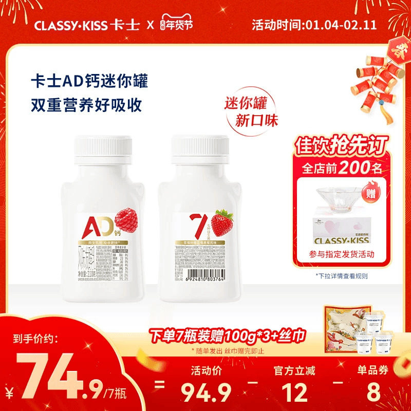 【新品】卡士AD钙酸奶七种益生菌风味发酵乳牛油果/原味早餐奶,咖啡/麦片/冲饮,低温酸奶,淘宝优惠券,粉丝福利购,淘宝优惠卷