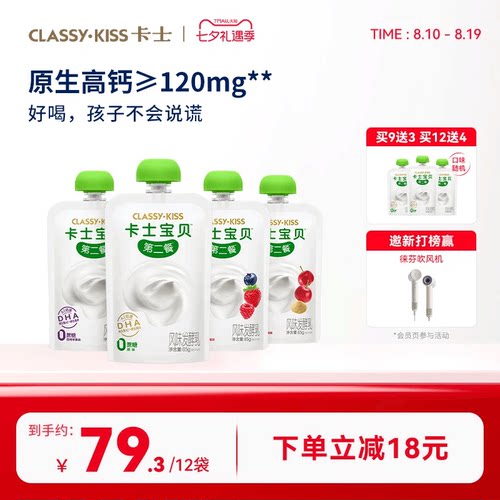 卡士宝贝低温酸奶袋装85g