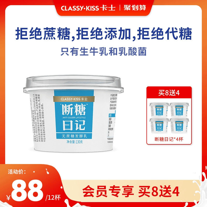 卡士酸奶断糖日记无添加剂代餐无代糖无蔗糖早餐低温酸奶