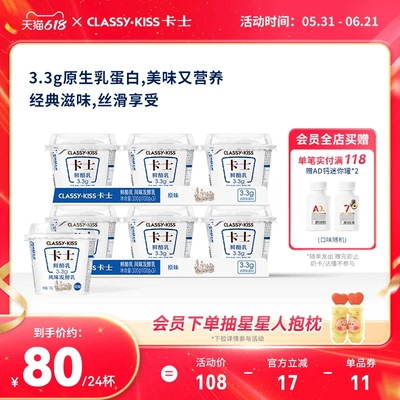 卡士低温酸奶3.3g鲜酪乳低温酸奶风味发酵乳