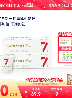 卡士007小奶杯厚乳酸奶低温酸奶风味发酵乳酸奶*9杯