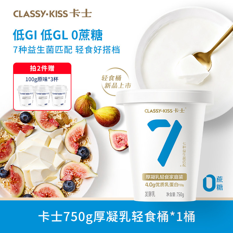【专享丨2件包邮】卡士007无糖酸奶750g厚凝乳轻食桶0蔗糖低GI