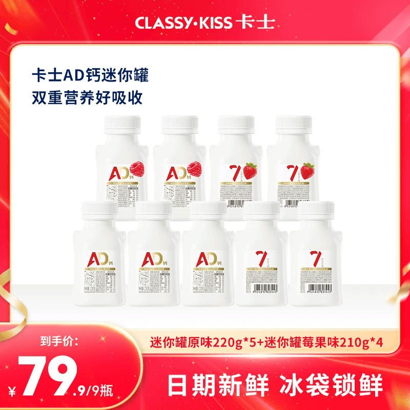 【官方直播间】卡士AD钙酸奶七种益生菌牛油果莓果风味发酵乳9瓶