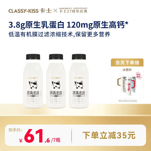 卡士低温鲜奶全脂原味250ml
