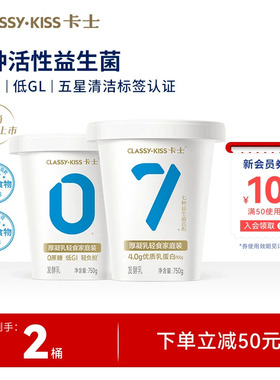 卡士007无蔗糖酸奶750g厚凝乳轻食桶家庭装0蔗糖低GI低GL早餐酸奶