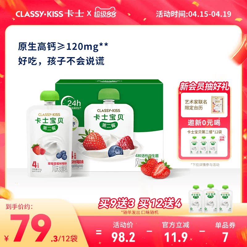 卡士宝贝第二餐儿童低温酸奶4%蔗糖草莓蓝莓树莓味便携袋装85g