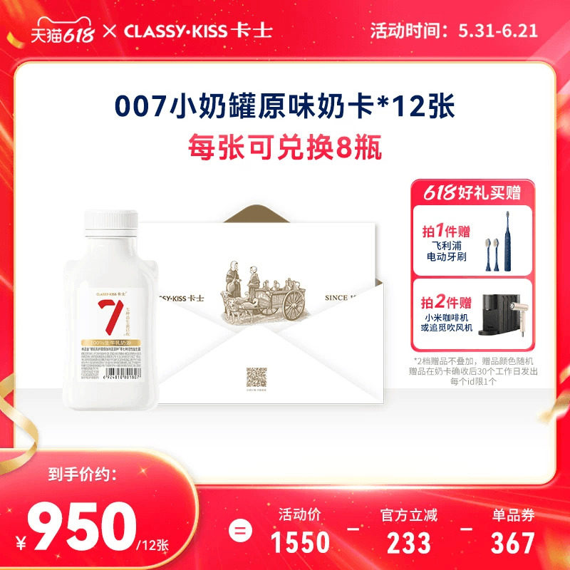 【618专属奶卡】卡士007小奶罐440g*8瓶/张*12张