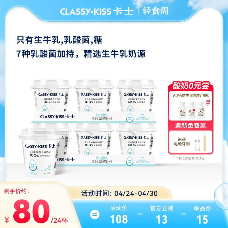 卡士低温酸奶110g风味发酵乳原味草莓味7种乳酸菌生牛乳发酵