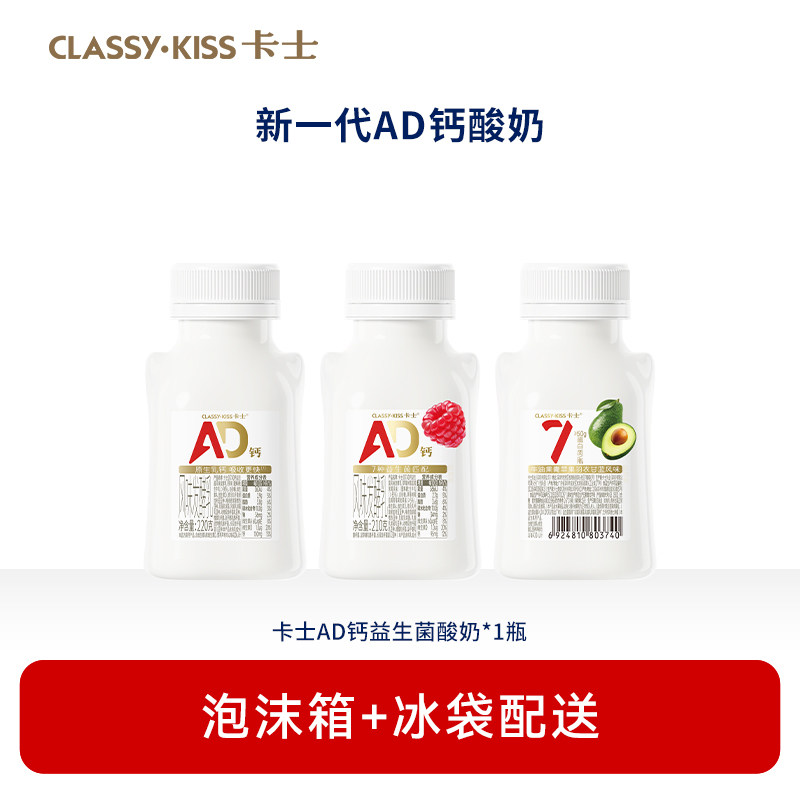 【专享丨3件起包邮】卡士007益生菌AD钙低温酸奶220g/210g*1瓶
