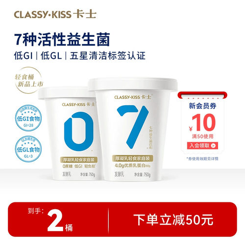 卡士007无蔗糖酸奶750g厚凝乳轻食桶家庭装0蔗糖低GI低GL早餐酸奶