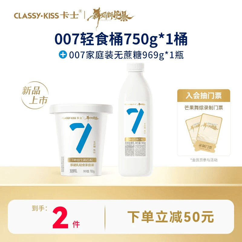卡士低温酸奶轻食桶+007家庭组合