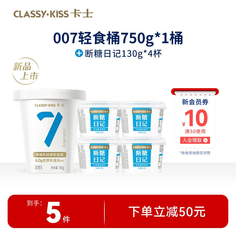 卡士低温酸奶轻食桶+断糖日记