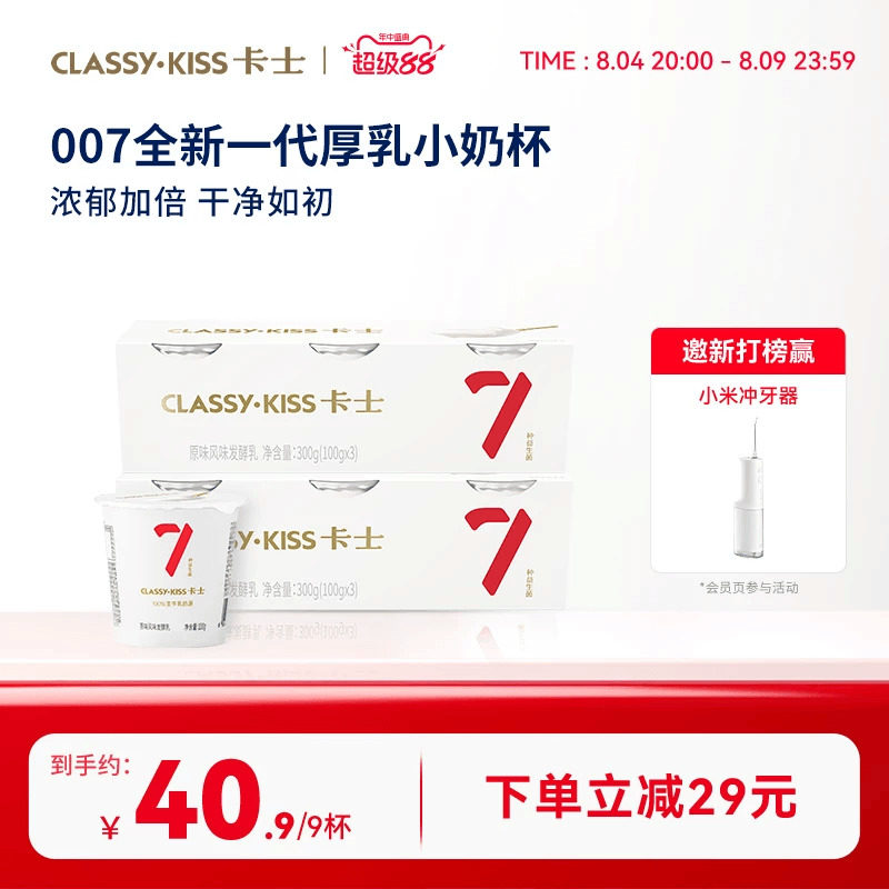 卡士007小奶杯低温酸奶*9杯