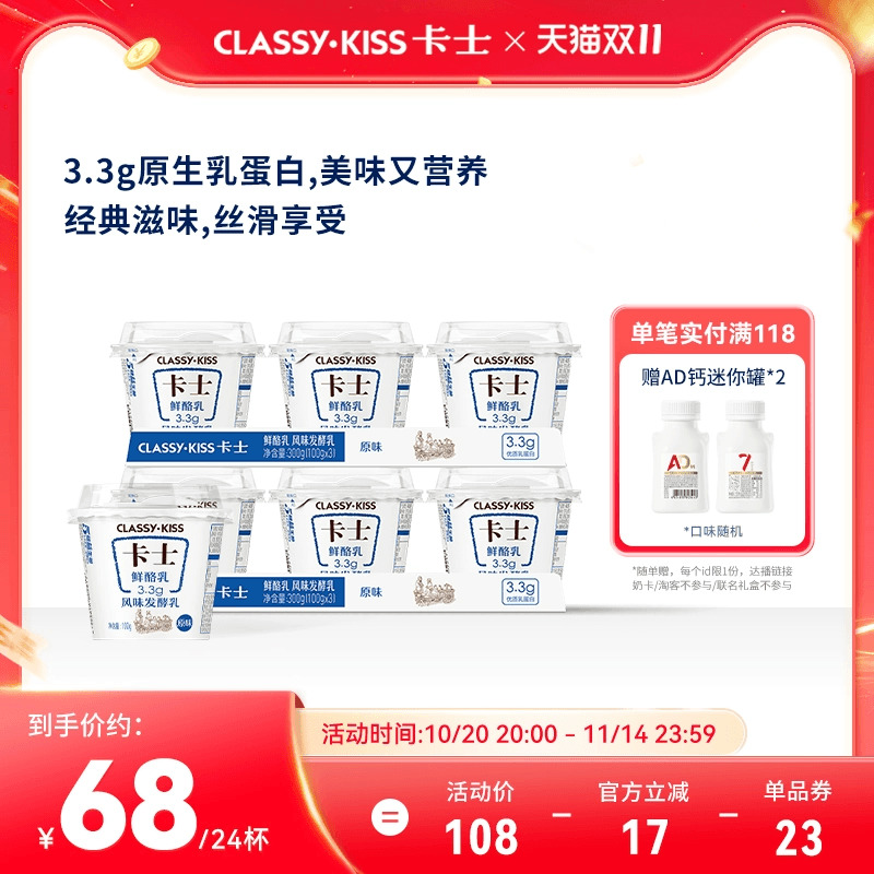 卡士3.3g鲜酪乳低温酸奶