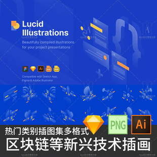 2.5D插画区块链大数据云计算科技金融新兴技术插画素材矢量设计