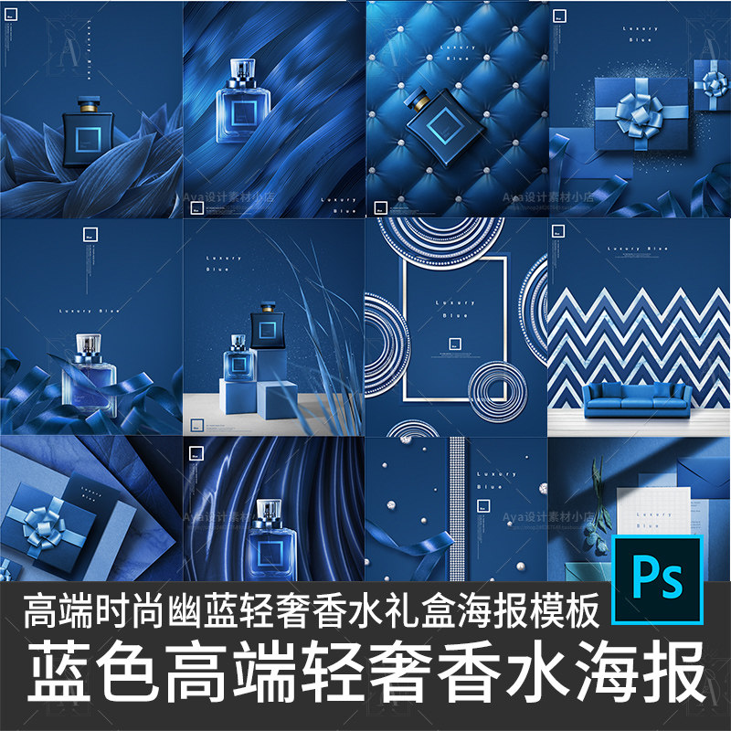 幽蓝色轻奢香水瓶潮流商务男士奢华香水美妆海报广告设计素材psd