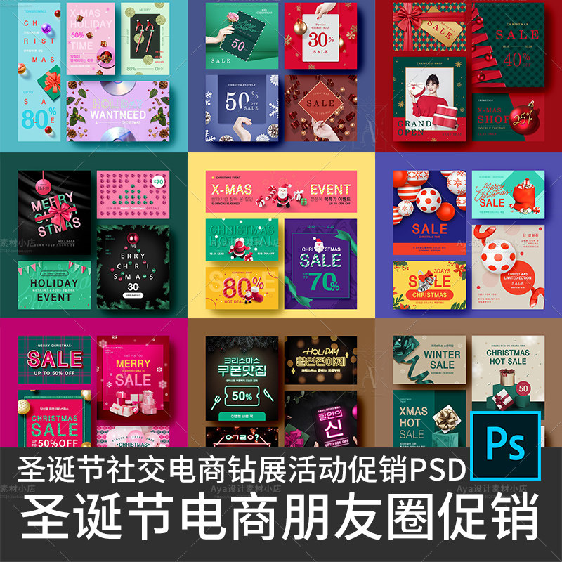 2020年圣诞节热闹社交媒体电商钻展主图活动促销海报h5设计素材ps