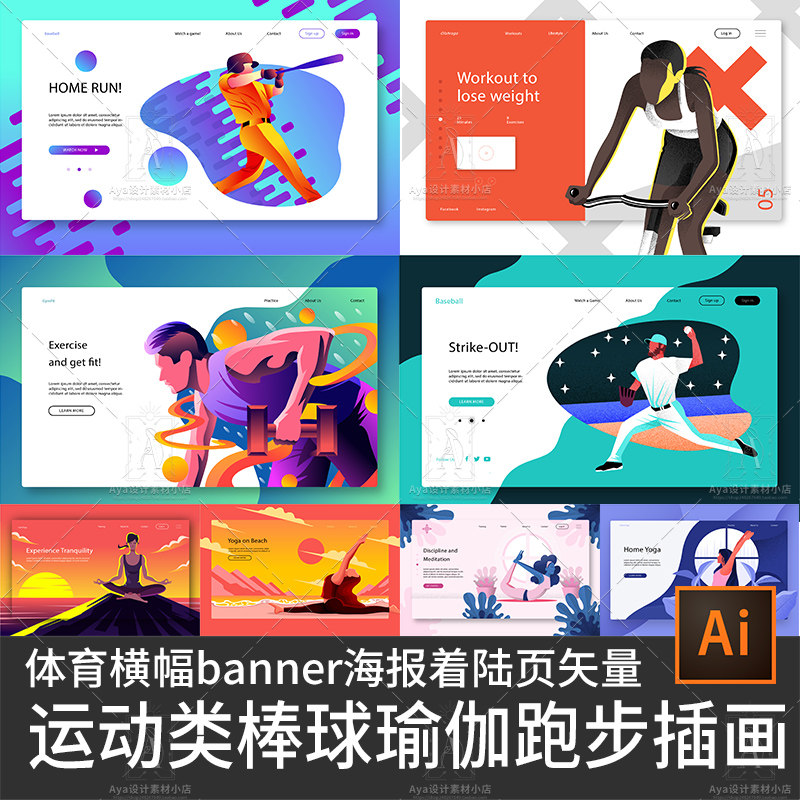 扁平化时尚运动类棒球瑜伽健身跑步哑铃banner海报设计素材ui插画