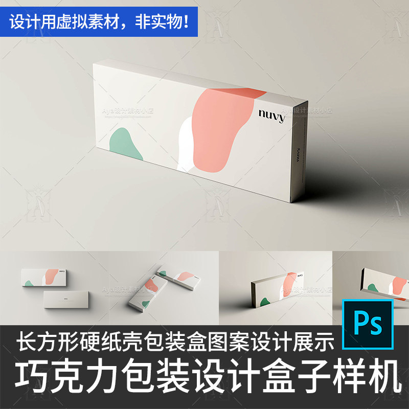 巧克力礼品包装盒硬纸壳长方形纸盒包装图案设计展示品牌样机素材图片