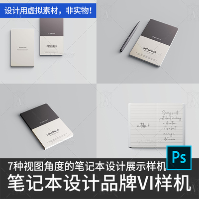 笔记本记事本书籍画册杂志设计品牌VI展示样机设计素材psd