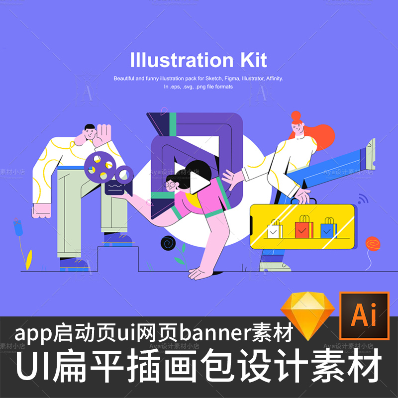 个性UI扁平化插画包app启动页插画ui网页登录banner矢量设计素材