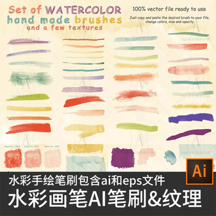 水彩画笔笔触AI笔刷&纹理矢量设计素材源文件ai水彩画笔笔刷设计