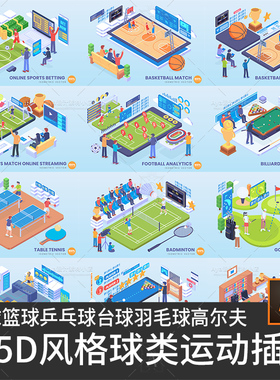 2.5d足球篮球羽毛乒乓球台球高尔夫球类运动bannner插画设计素材