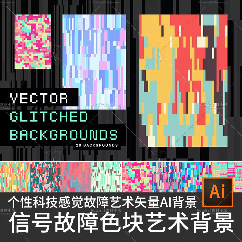 信号故障色块艺术科技感觉个性艺术马赛克背景素材海报设计矢量ai