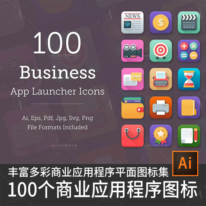 100个商业应用程序设计平面图标app界面ui图标网页网站设计素材
