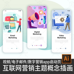互联网视频电子邮件数字营销app启动页插画ui网页banner设计素材