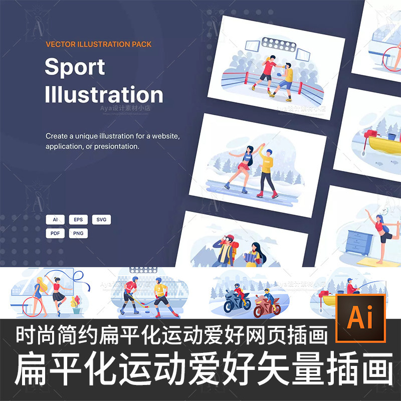 简约扁平化运动爱好登山滑冰球钓鱼健身ui插画banner海报设计素材