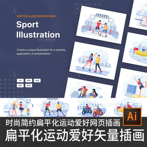 简约扁平化运动爱好登山滑冰球钓鱼健身ui插画banner海报设计素材