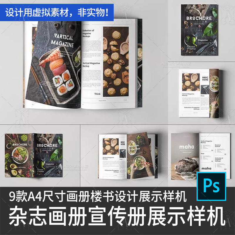 A4杂志画册宣传册房地产楼书书籍装帧设计品牌VI展示样机设计素材