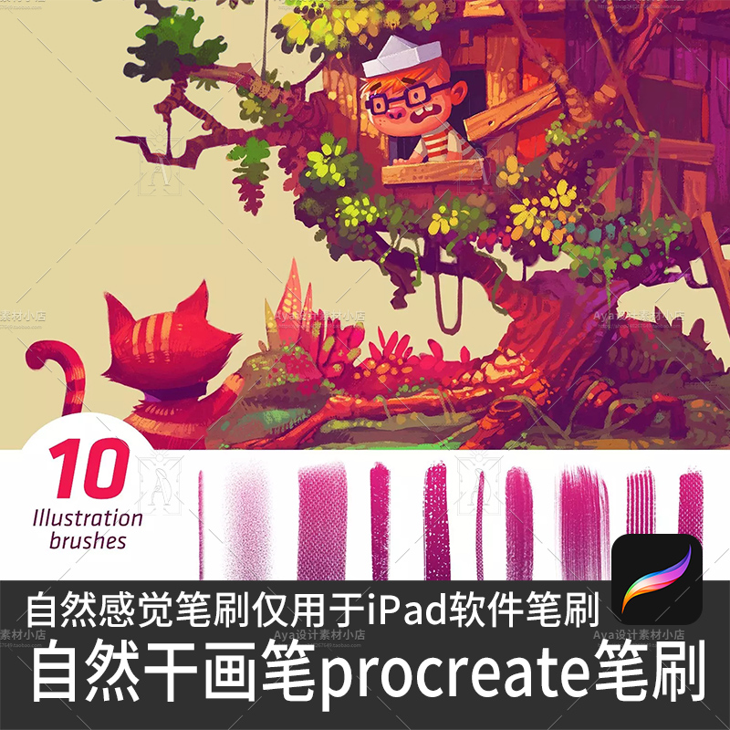 procreate笔刷Nomad干画笔刷手绘自然插画绘画procreate笔刷ipad