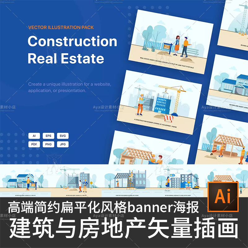 扁平化建筑房地产工地施工人员建设城市插画banner海报设计素材ai