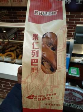 正宗秋林果仁列巴一袋一斤左右2斤起包邮带包装营养、无糖、散装