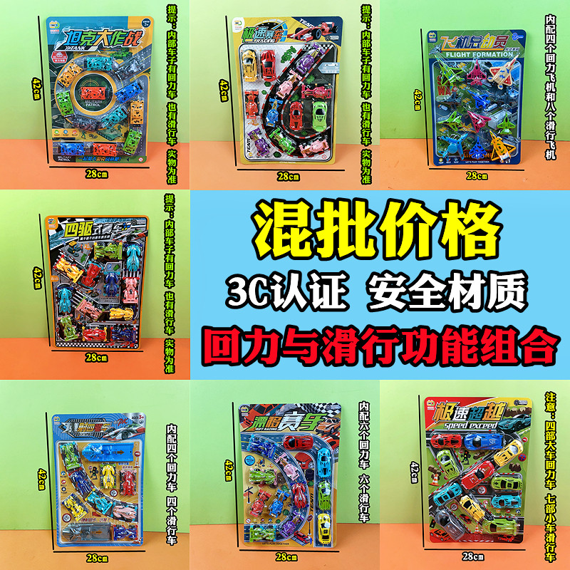 混批尔东挂板车片系列飞机坦克赛车迷你车模儿童玩具商店摆摊货源
