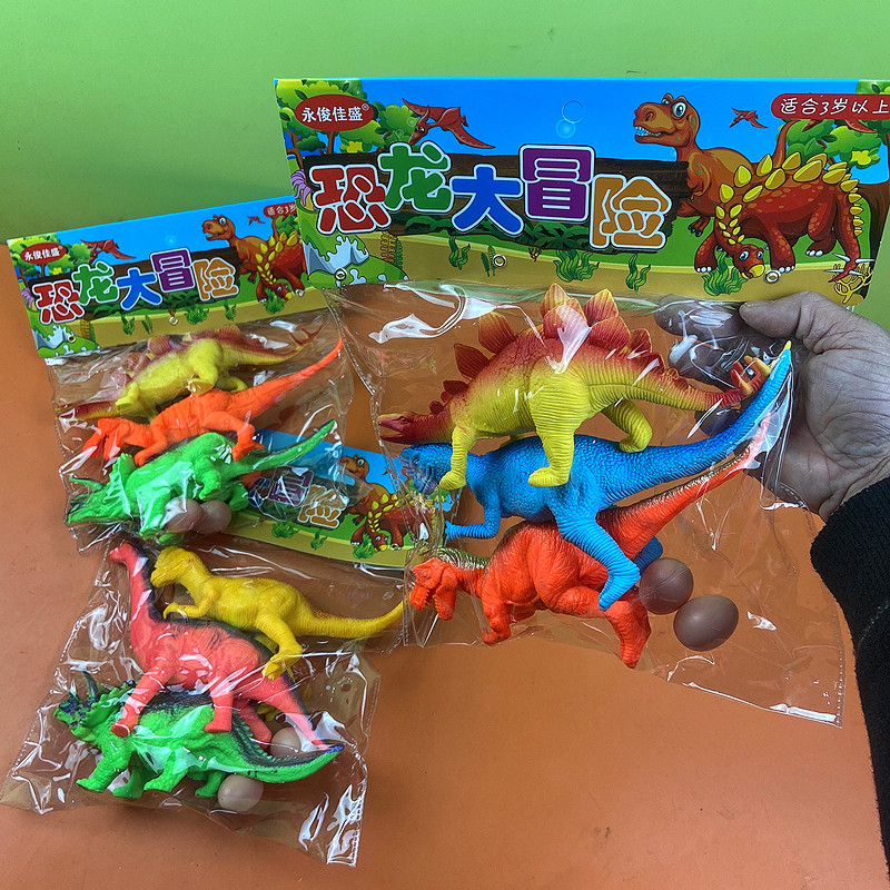 恐龙大冒险儿童玩具袋装商超同款小卖部培训班幼儿园礼物男孩货源